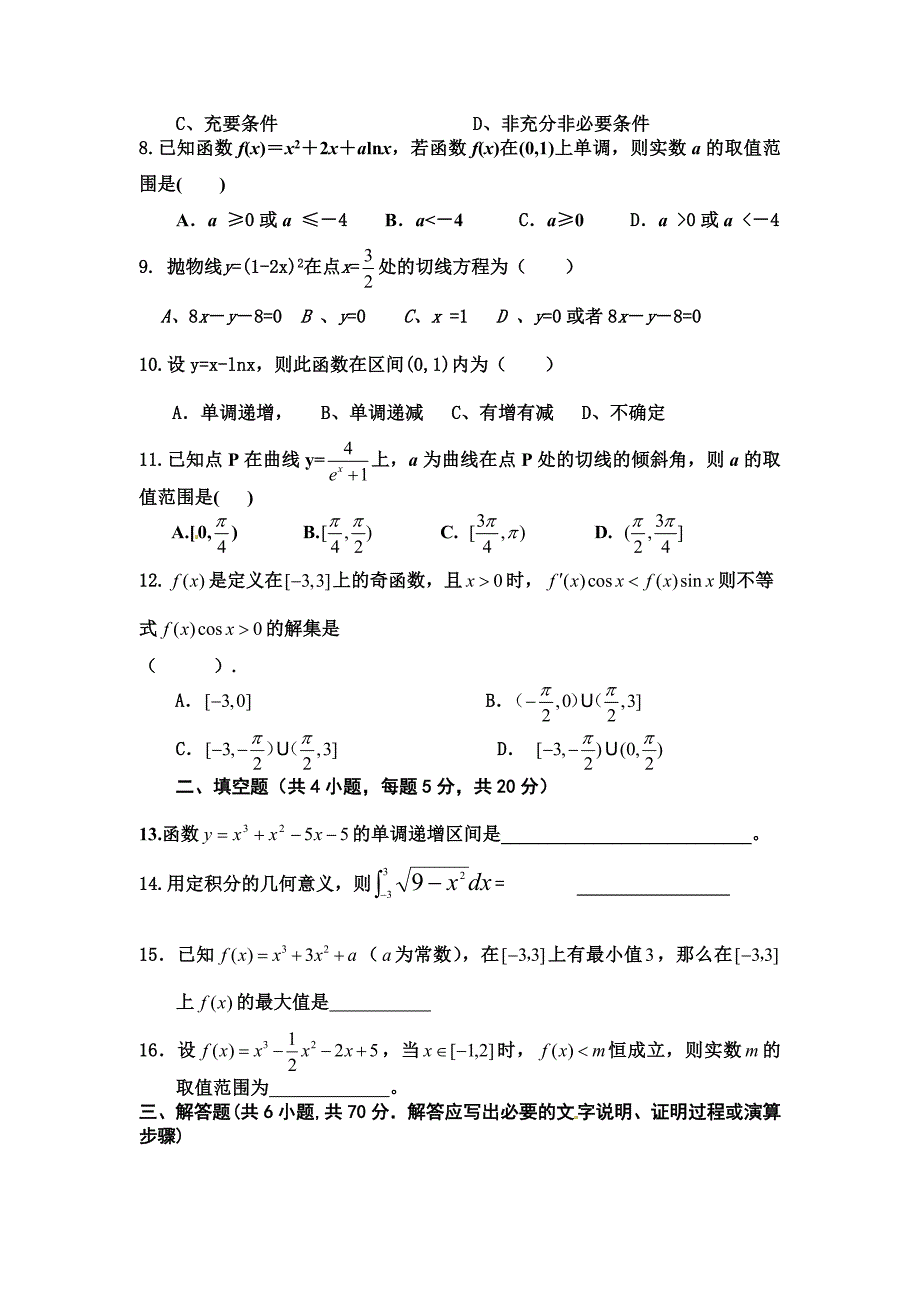 2014-2015年高二下数学（理）第一次月考试题_第2页