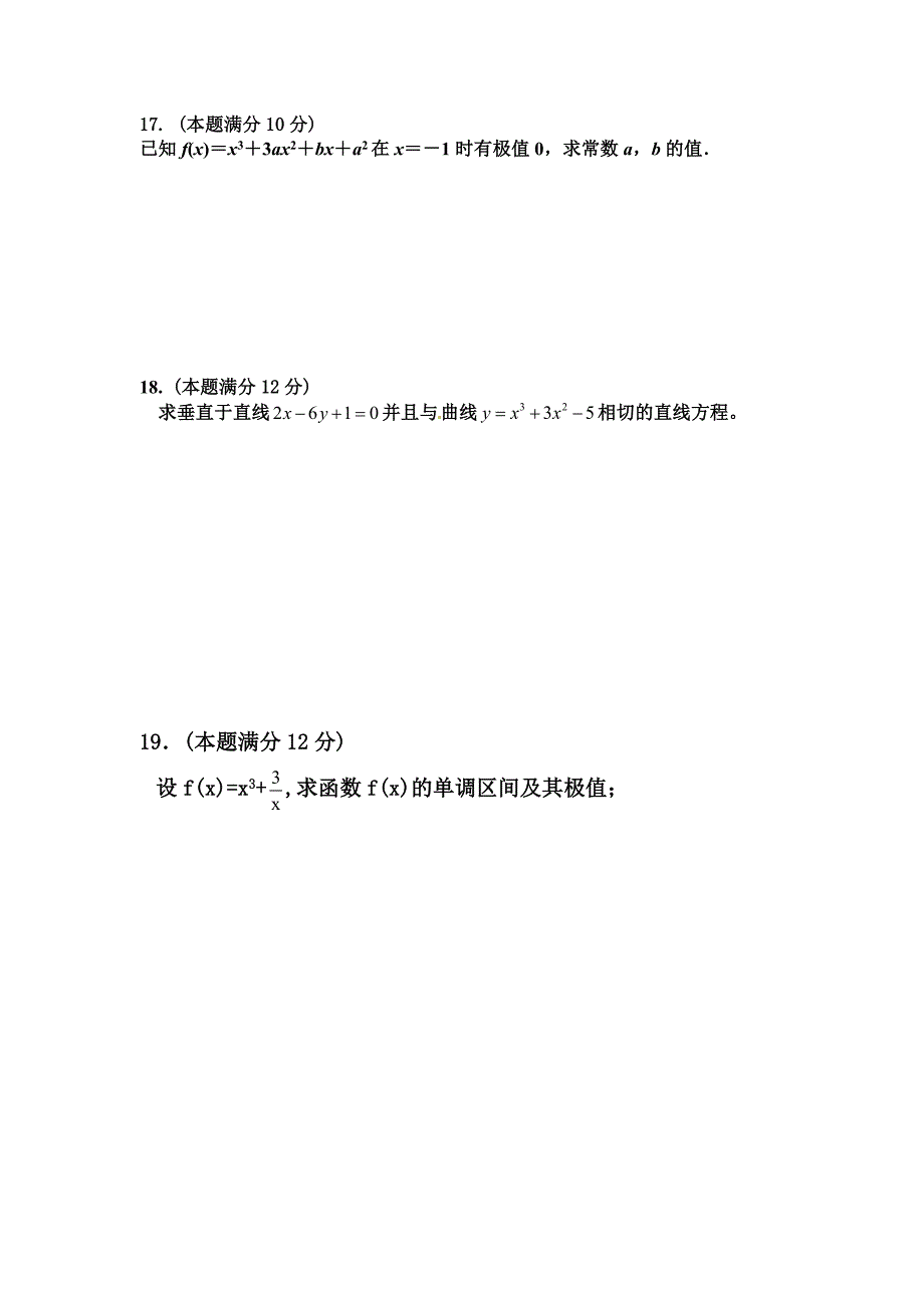 2014-2015年高二下数学（理）第一次月考试题_第3页