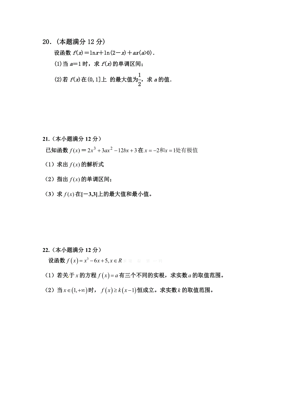 2014-2015年高二下数学（理）第一次月考试题_第4页