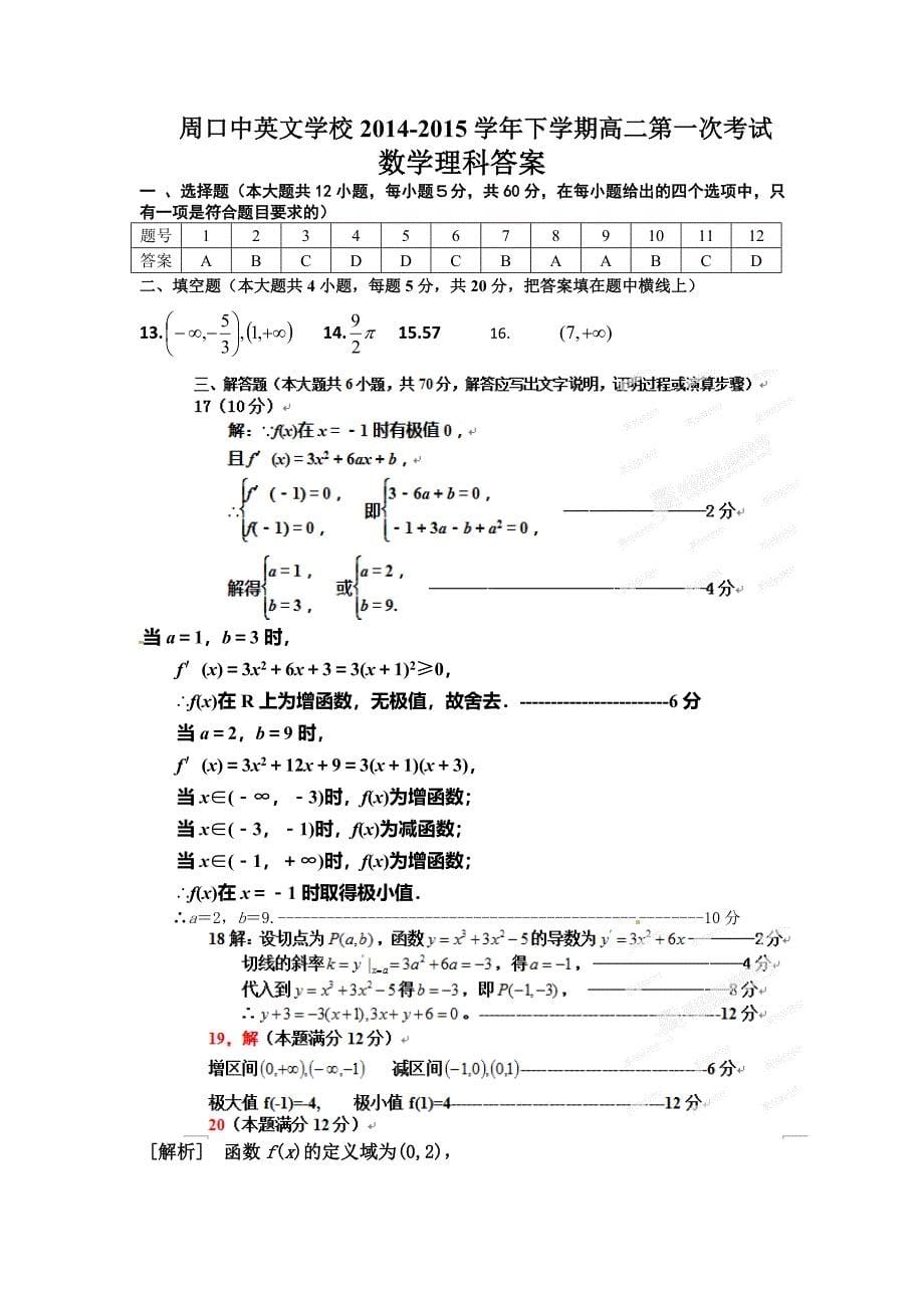 2014-2015年高二下数学（理）第一次月考试题_第5页