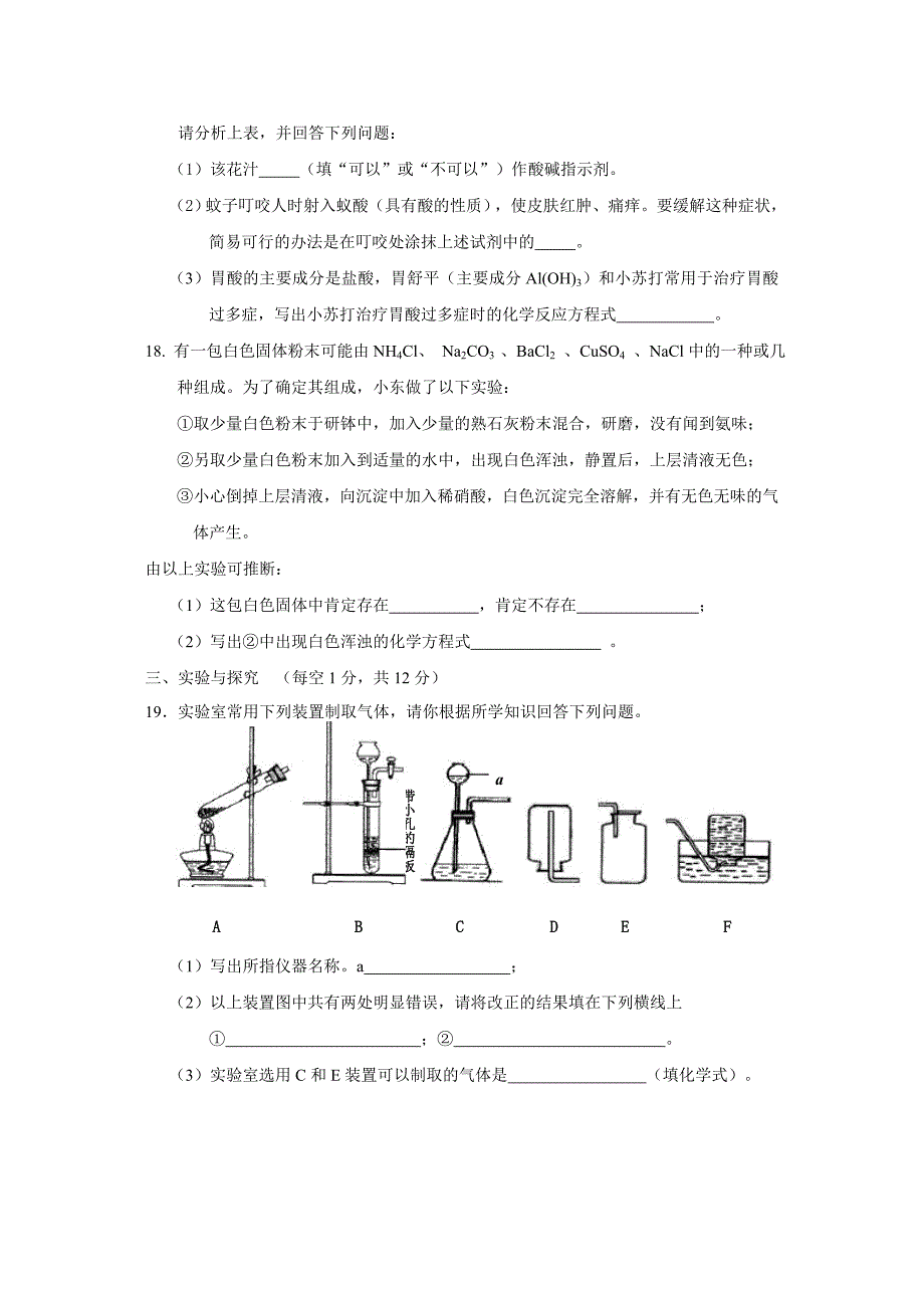 2014初中会考化学适应性试卷_第4页