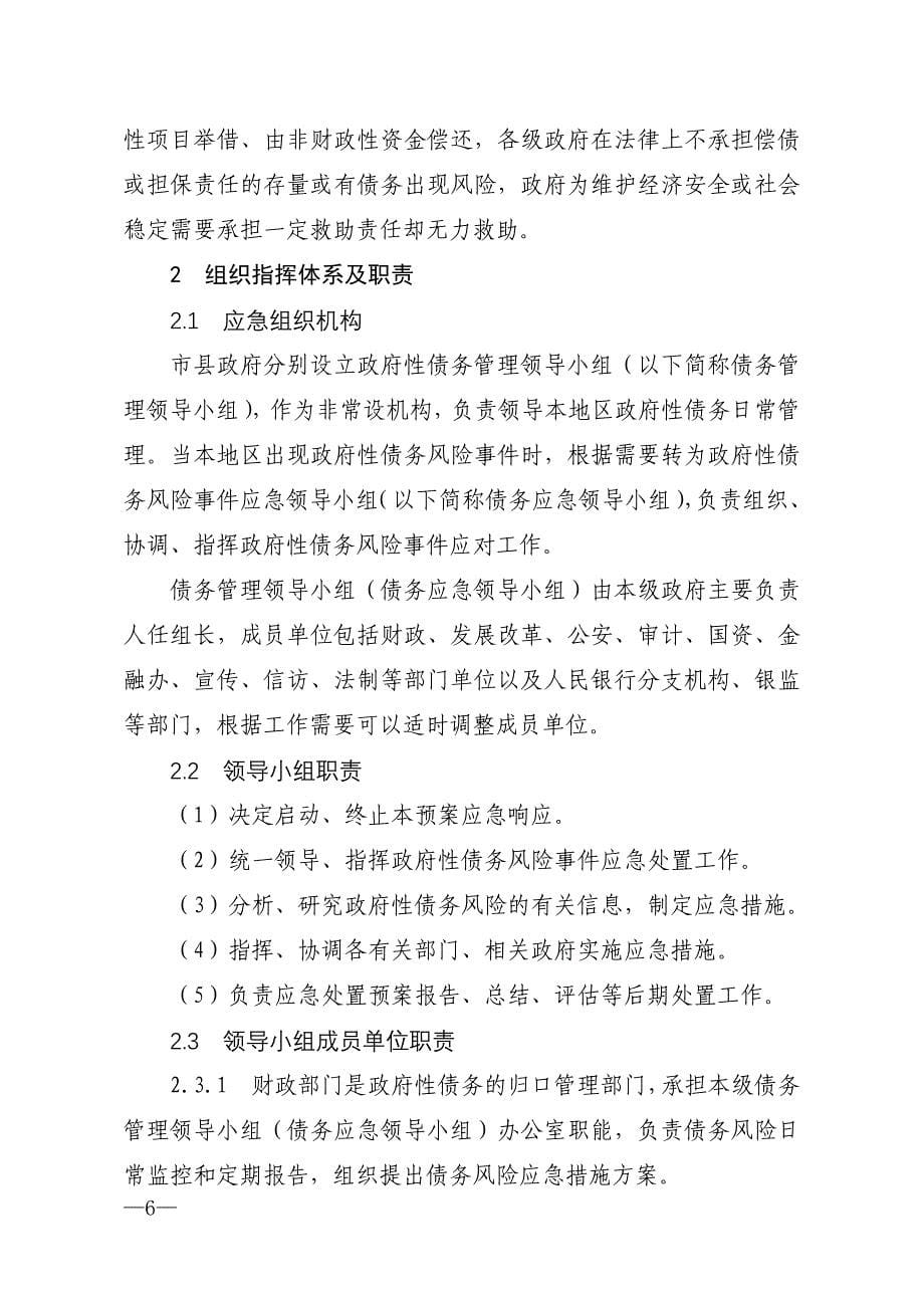 潍坊市政府性债务风险应急处置预案_第5页