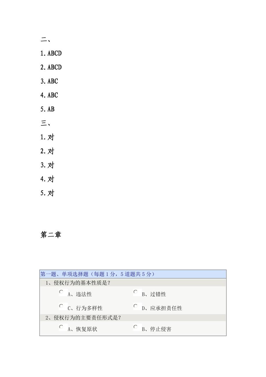 第三学期--侵权行为法学---1--11章_第4页