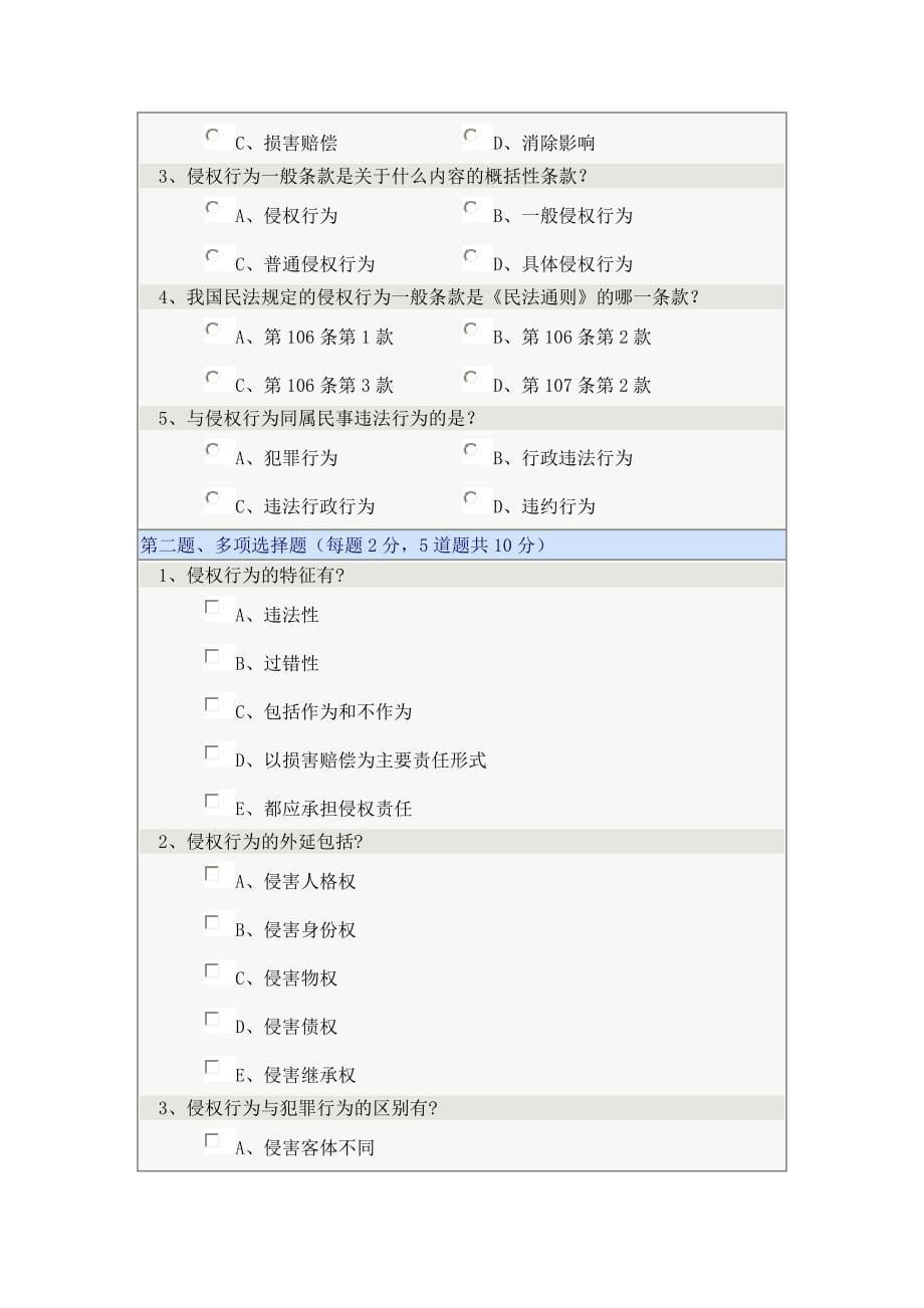 第三学期--侵权行为法学---1--11章_第5页