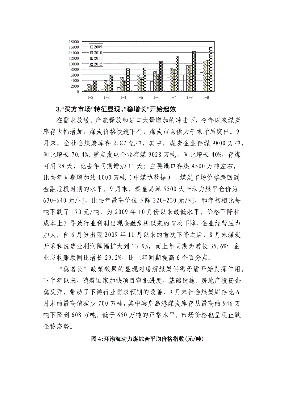 煤炭行业形势分析及2013年预测_第4页