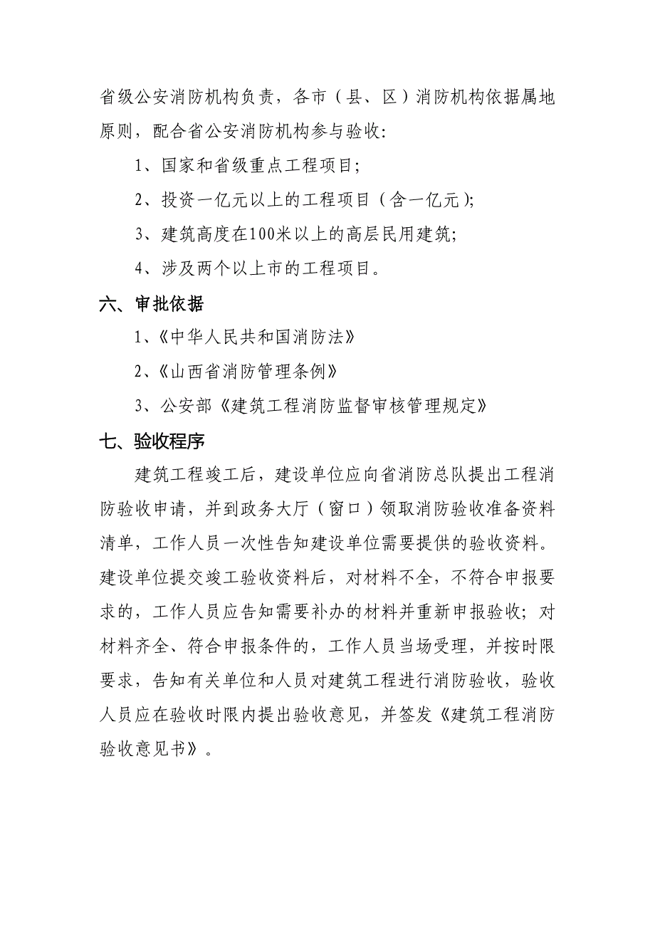 建筑工程消防验收办事指南_第2页