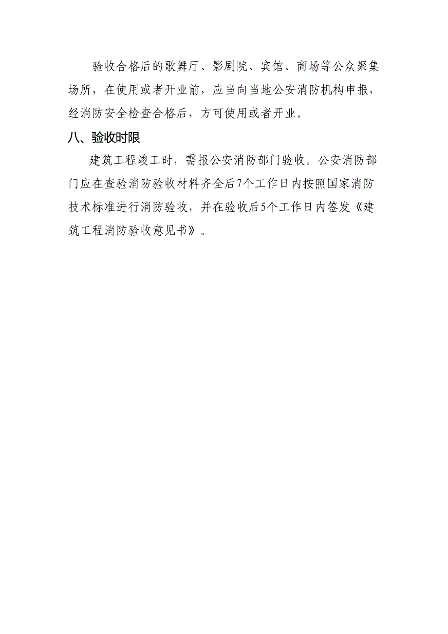 建筑工程消防验收办事指南_第3页