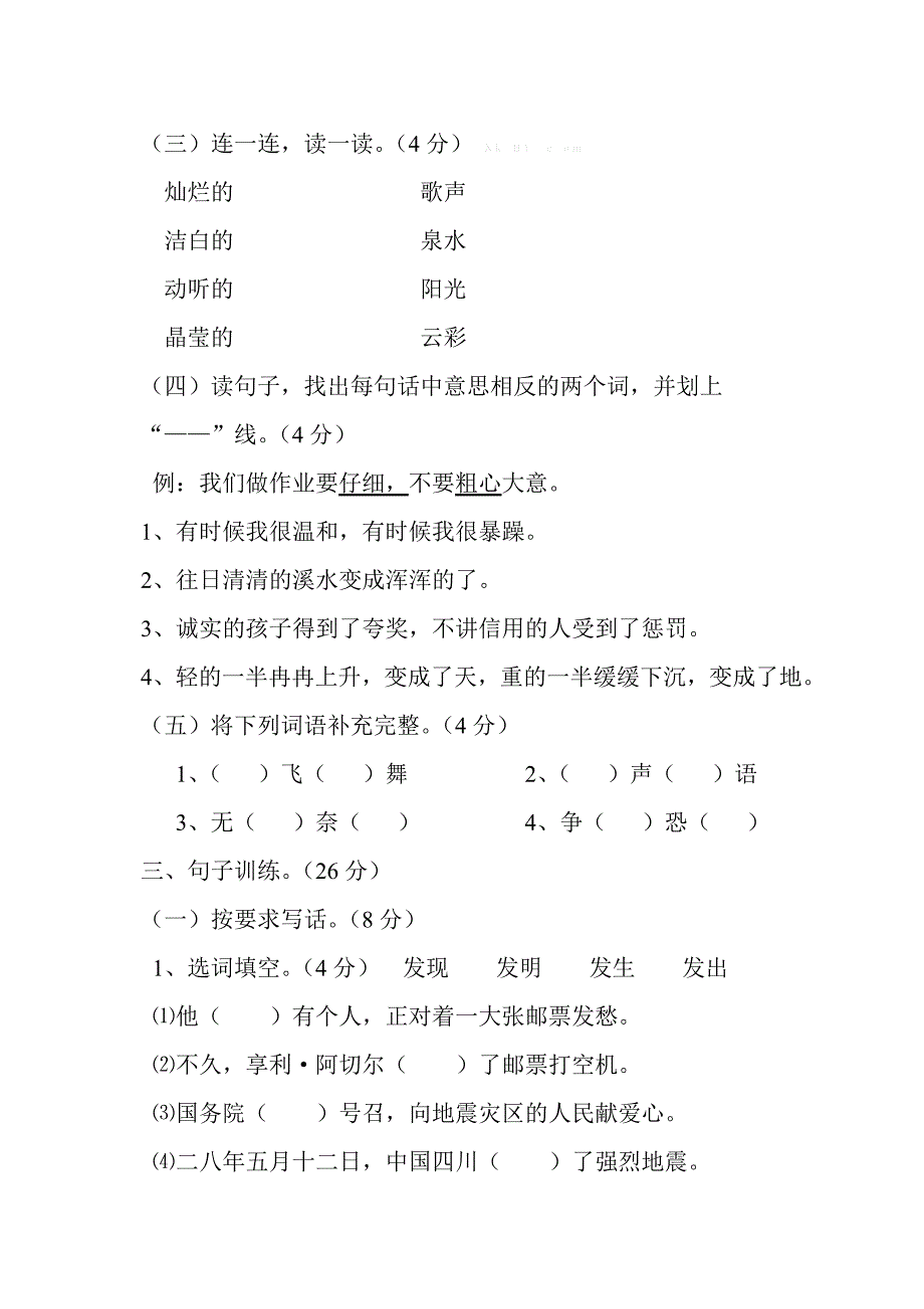 2013年秋小学二年级语文上册第三学月调研题_第2页