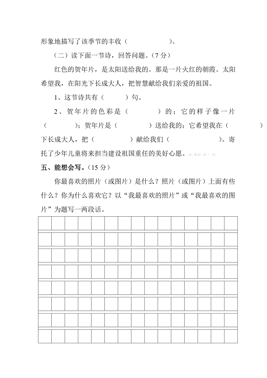 2013年秋小学二年级语文上册第三学月调研题_第4页