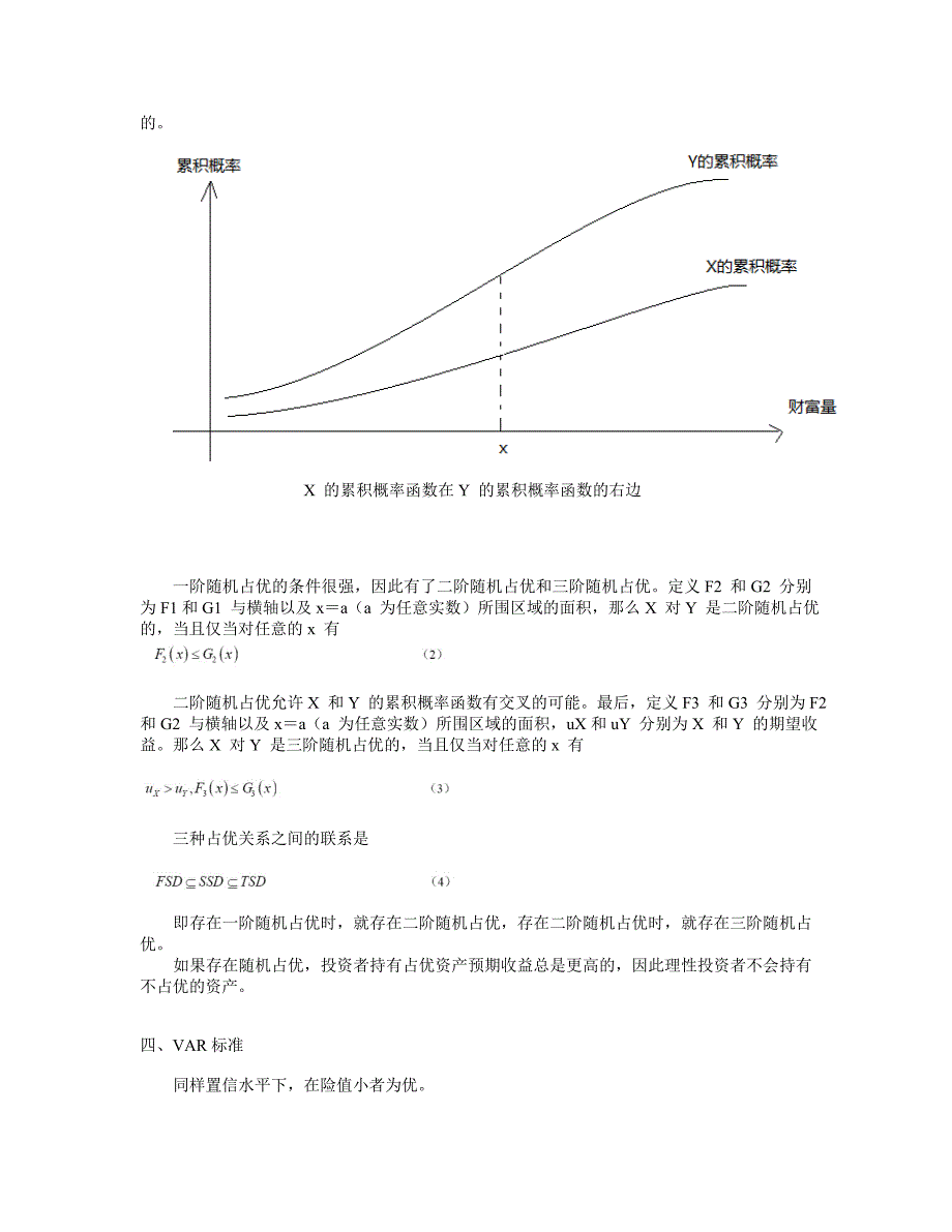 第四章--风险状态优劣评估标准汇总_第4页