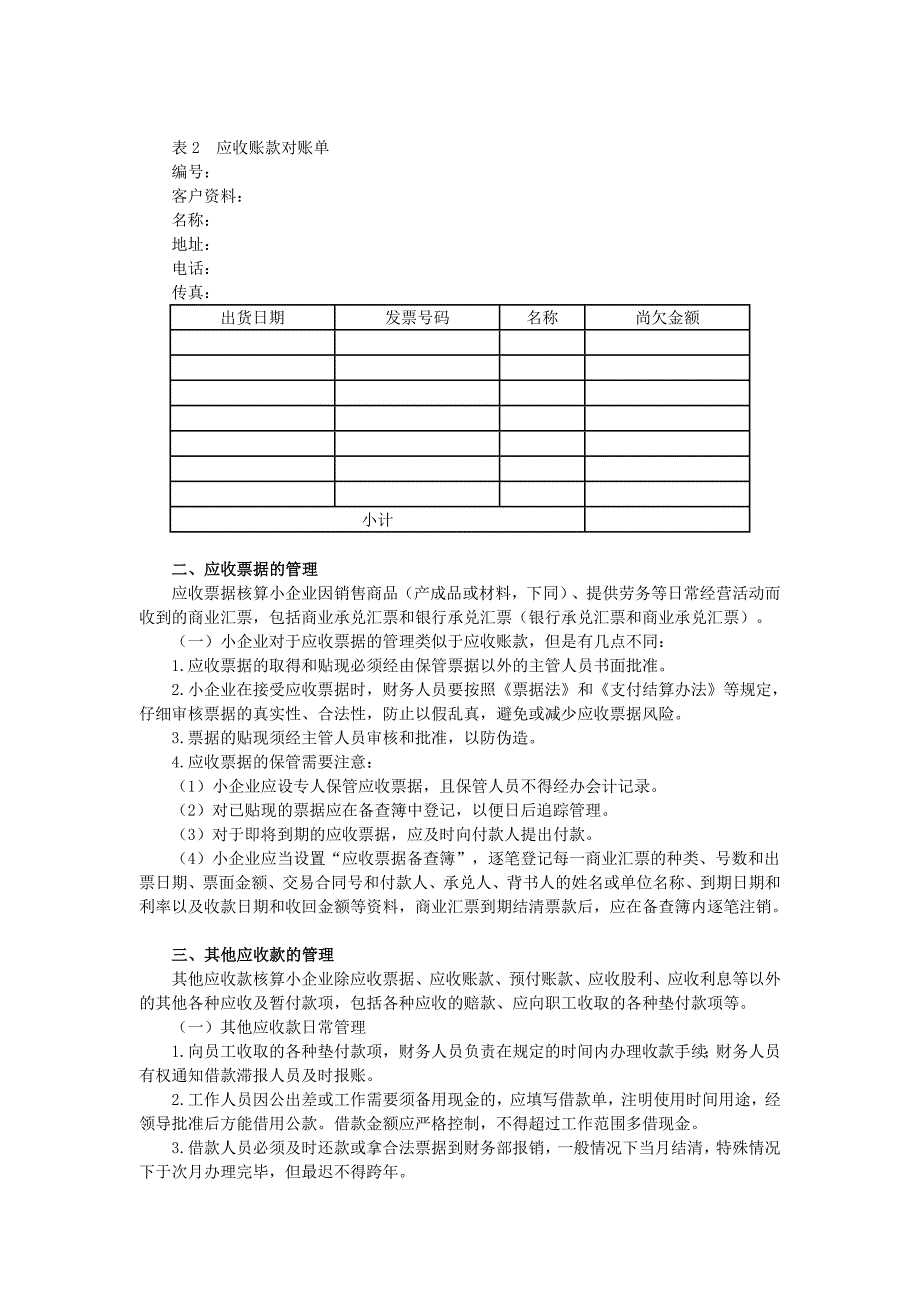 小企业往来款项管理剖析_第4页