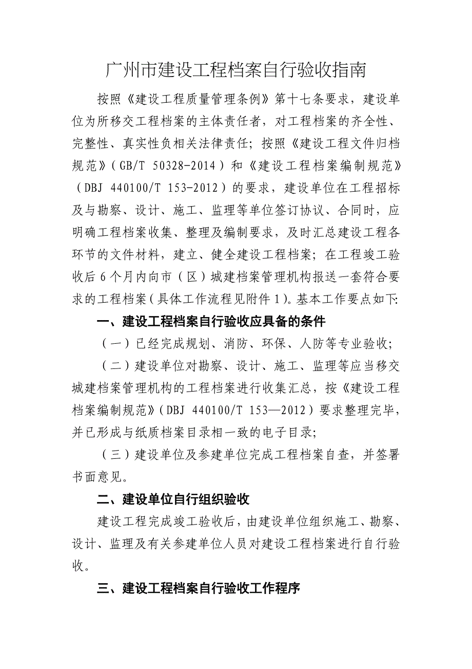 广州建设工程档案自行验收_第2页