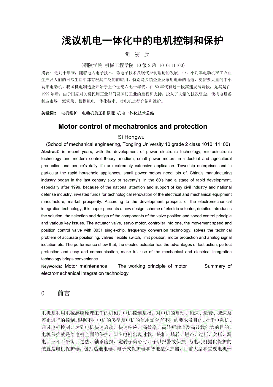 机电一体化中的电机控制和保护_第1页