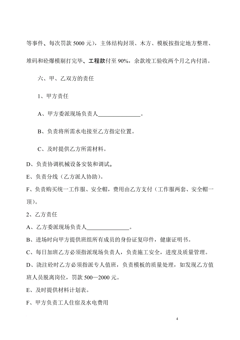 建筑施工劳务分包合同(木工)_第4页