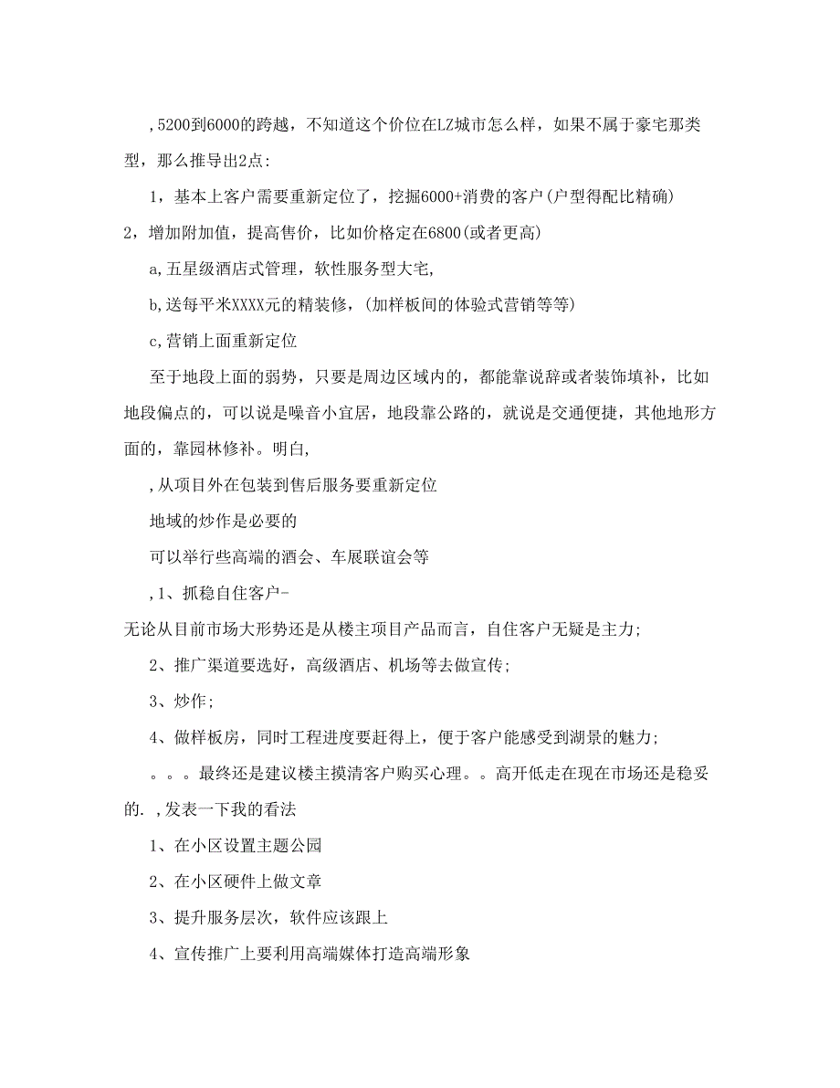 提高客户心理价位_第3页