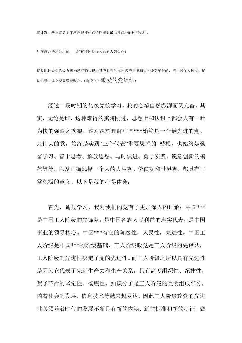 广东省基本养老保险关系省内转移接续暂行制度_第5页