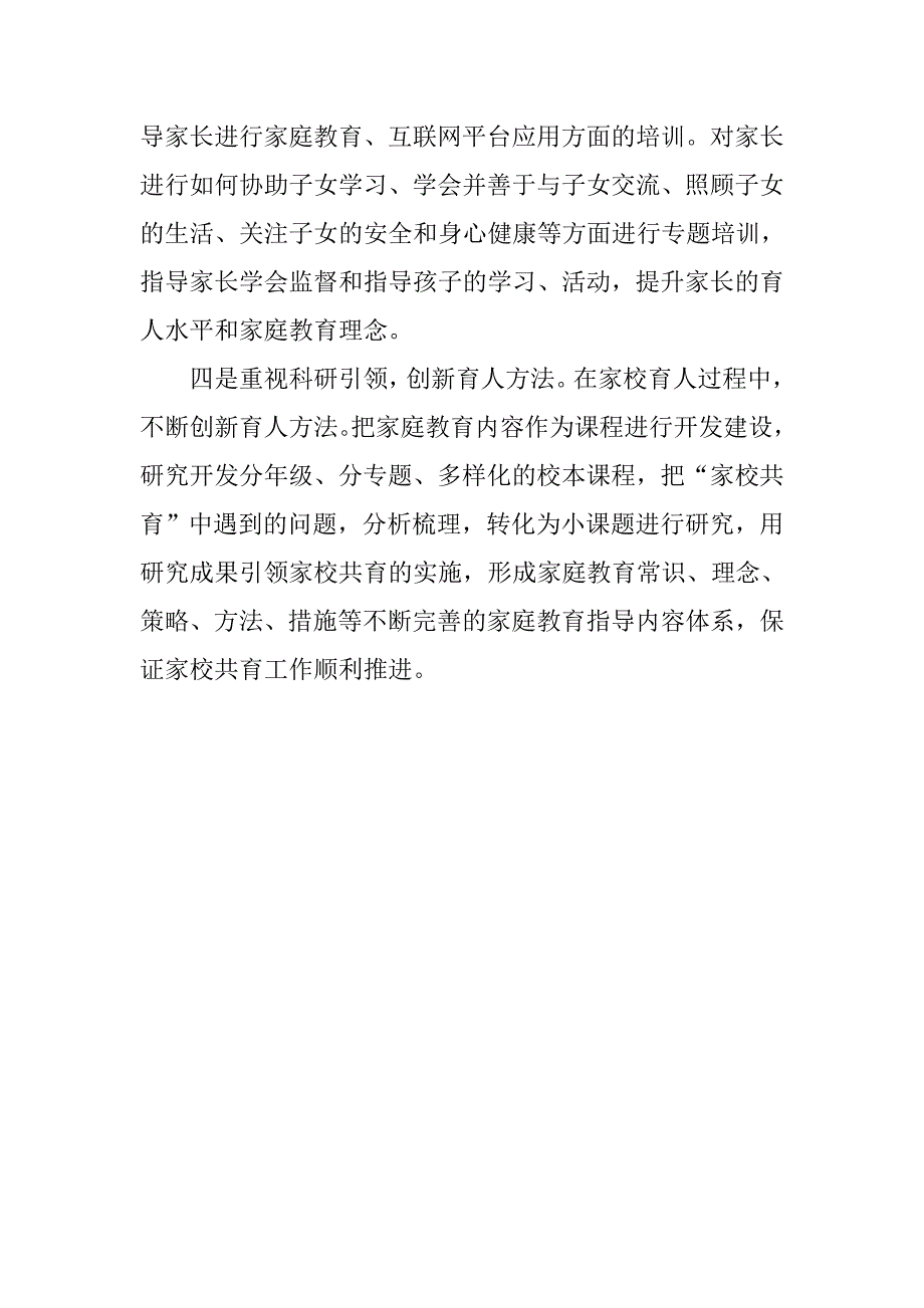 小学力促学生素养提升方案措施.doc_第2页