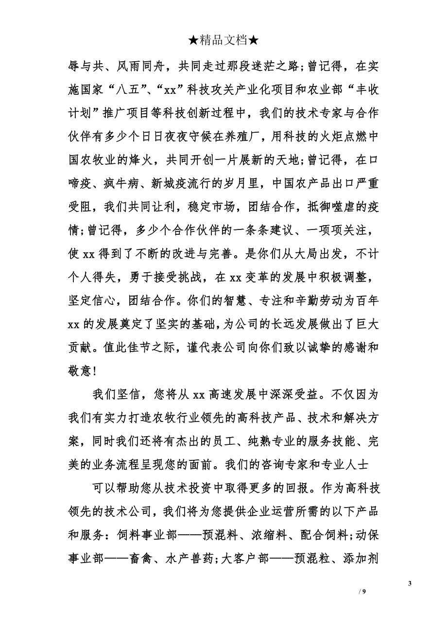 战略合作感谢信模板_第3页