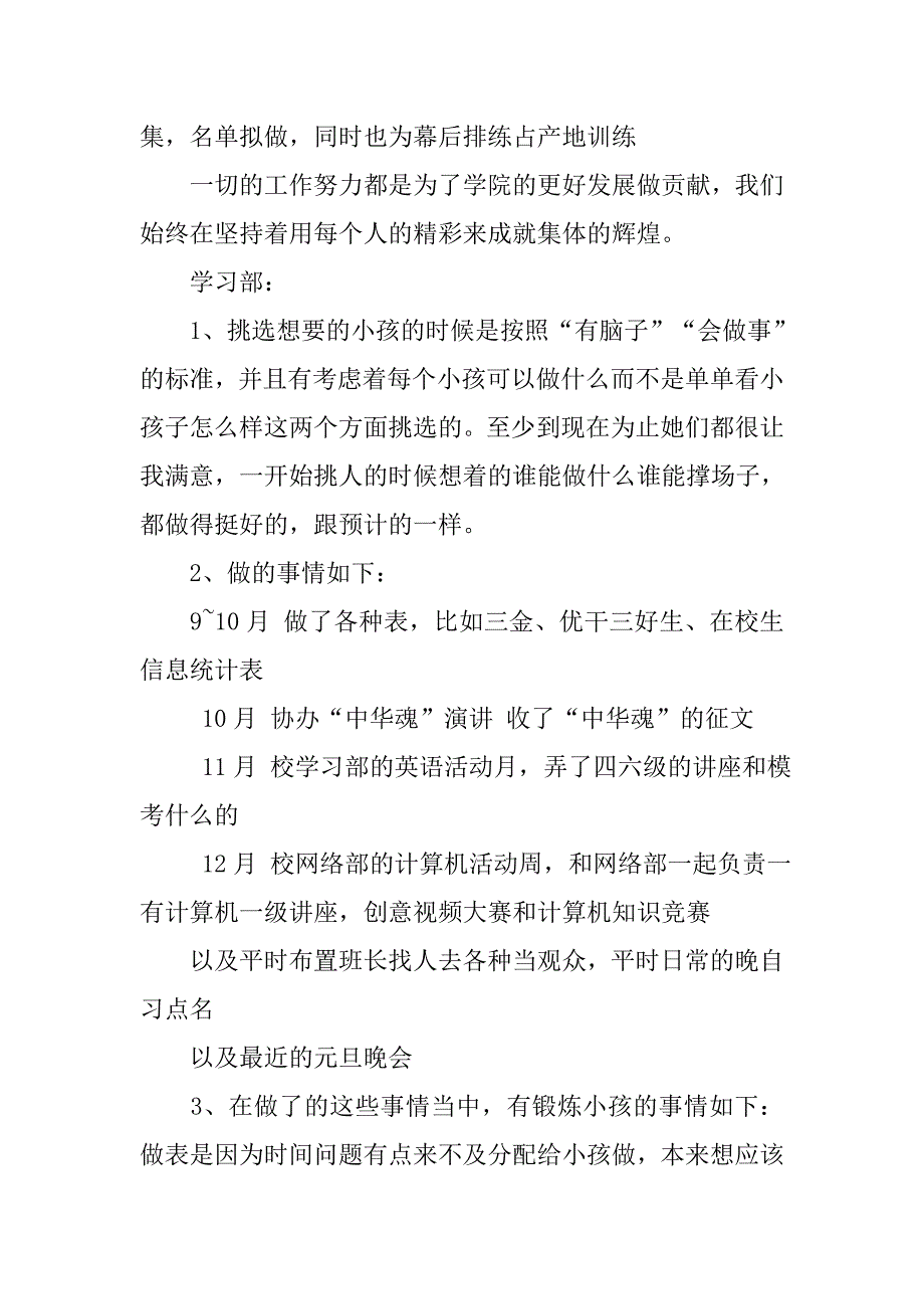 20xx年学生会各个部门年度总结_第3页