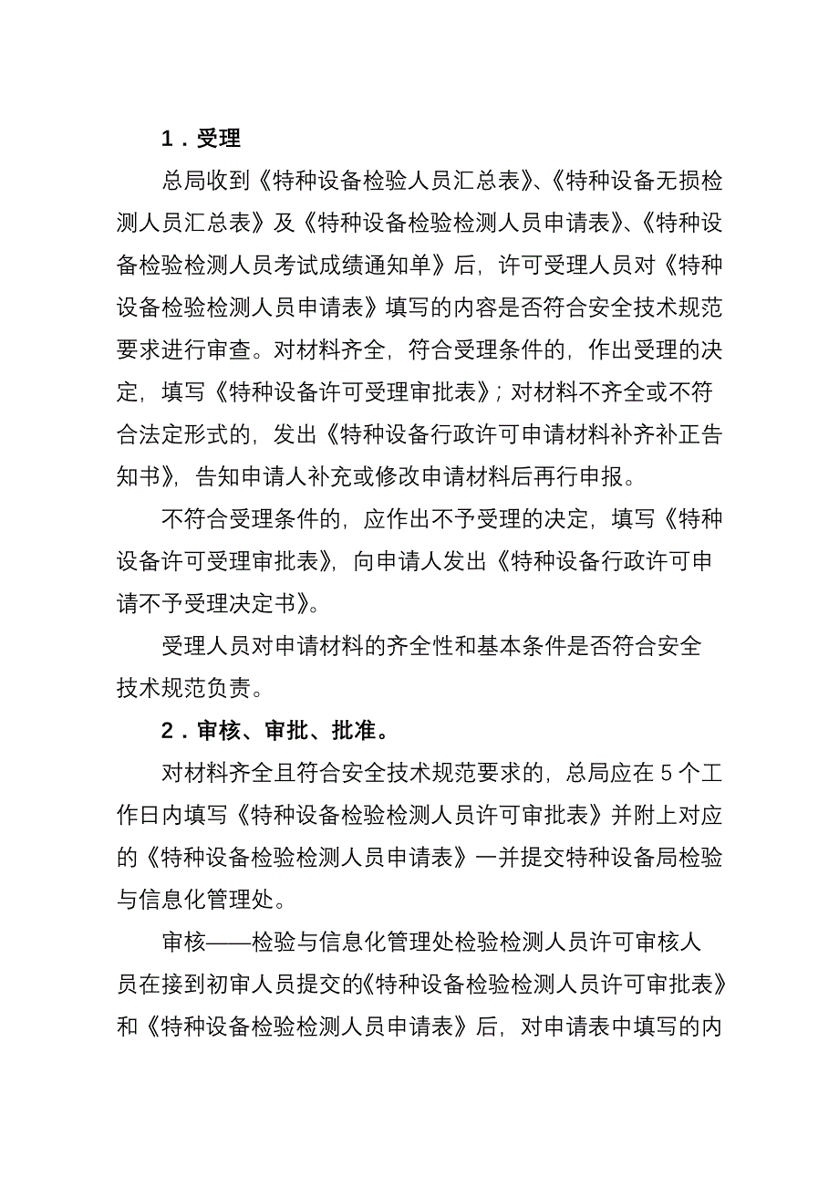 特种设备检验检测人员资格认定_第3页