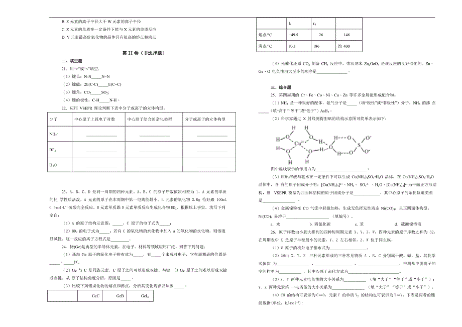 【百所名校】2017-2018学年山西省实验中学高二下学期第一次月考化学试题（解析版）_第3页