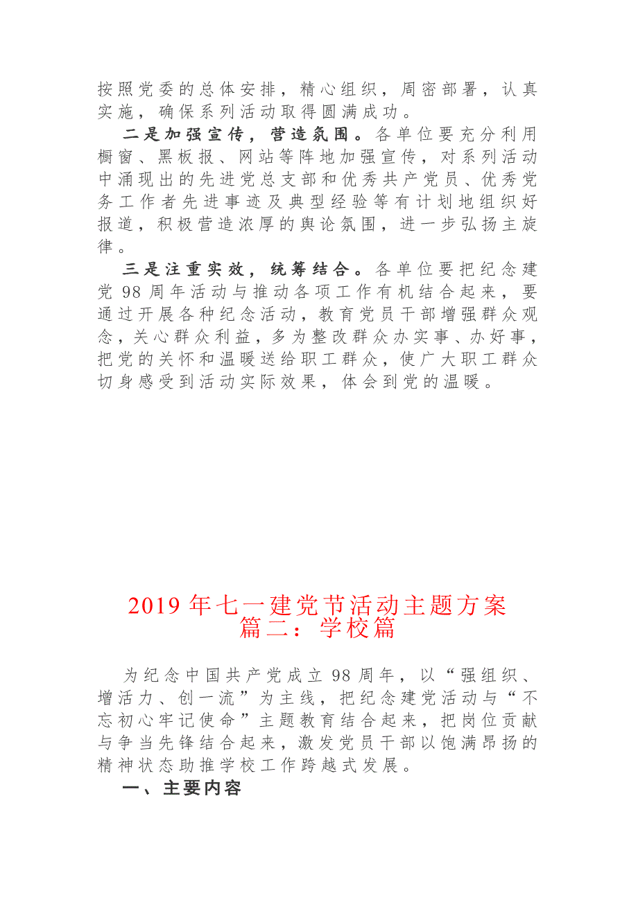 2019年七一建党节活动主题方案篇专辑（一）_第4页