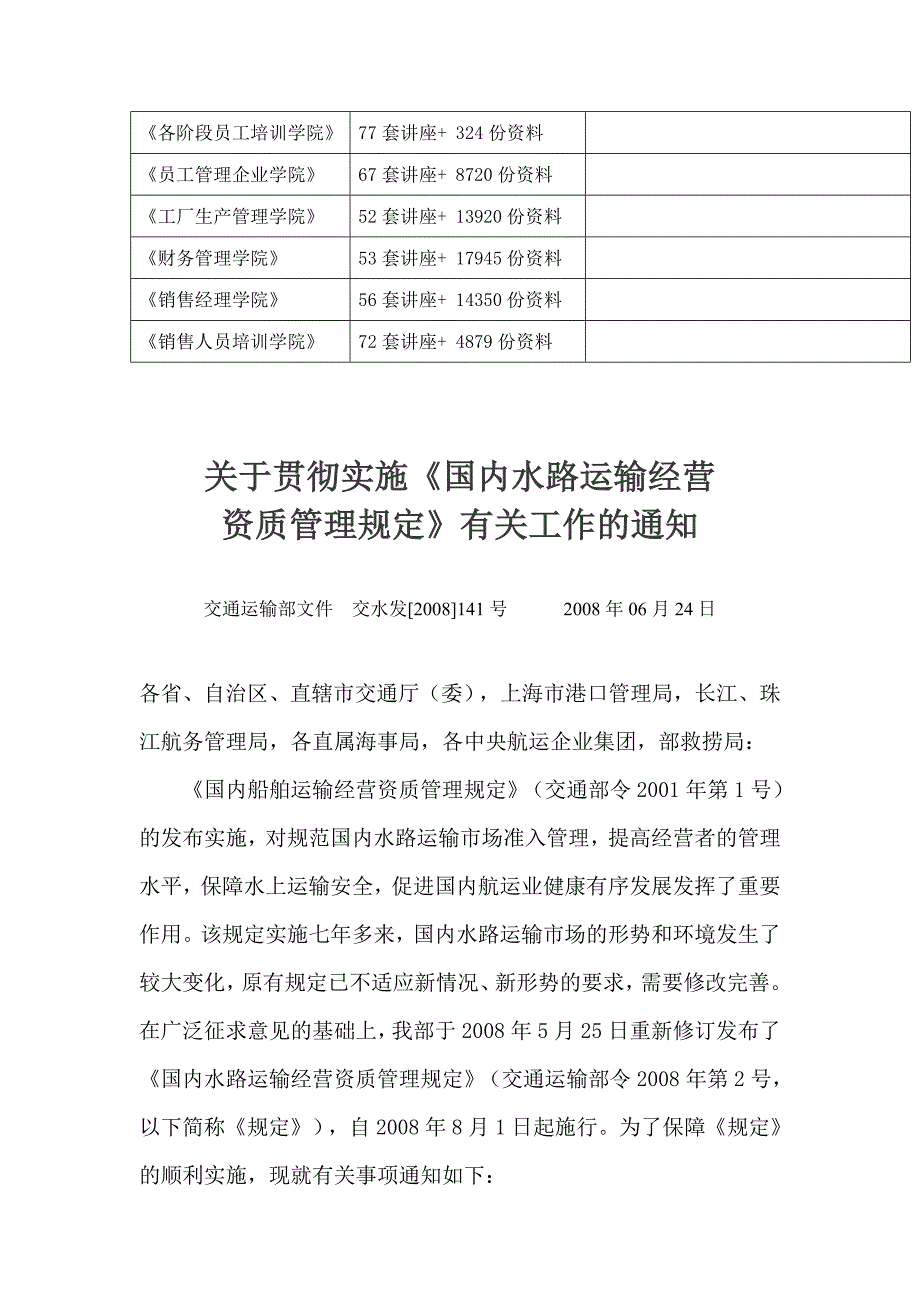 《国内水路运输经营资质管理规定》有关的通知_第2页