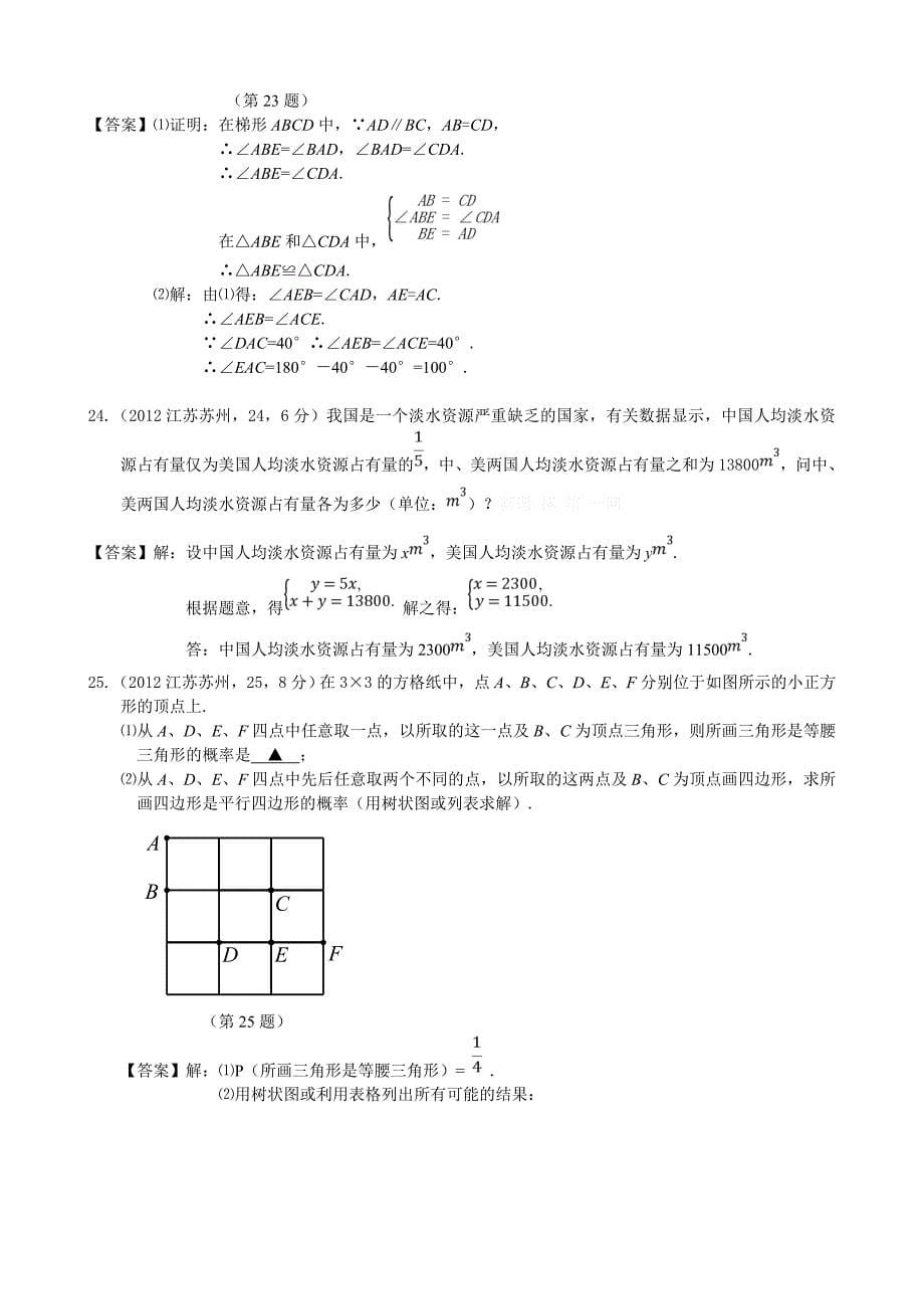 2012苏州中考数学试卷答案_第5页