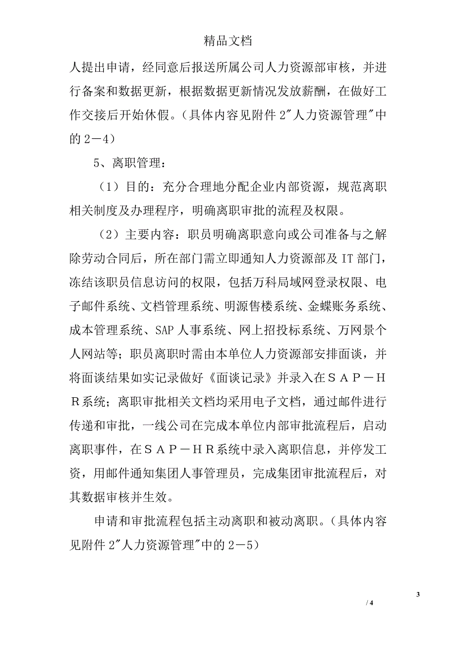 房地产集团公司人力资源部职能_第3页