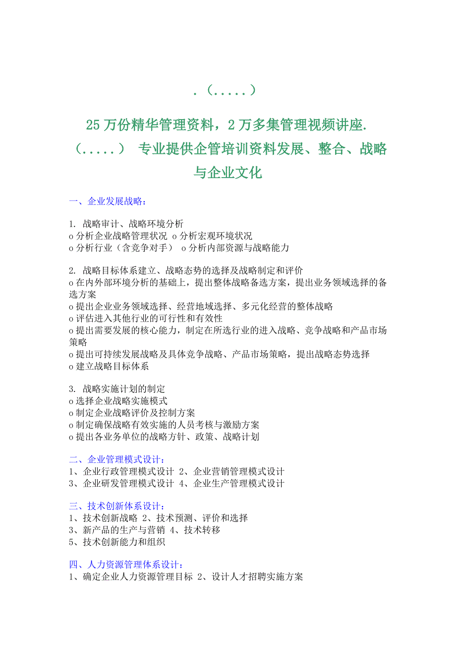 中国企业海外融资策略汇集(473个文档)77_第1页