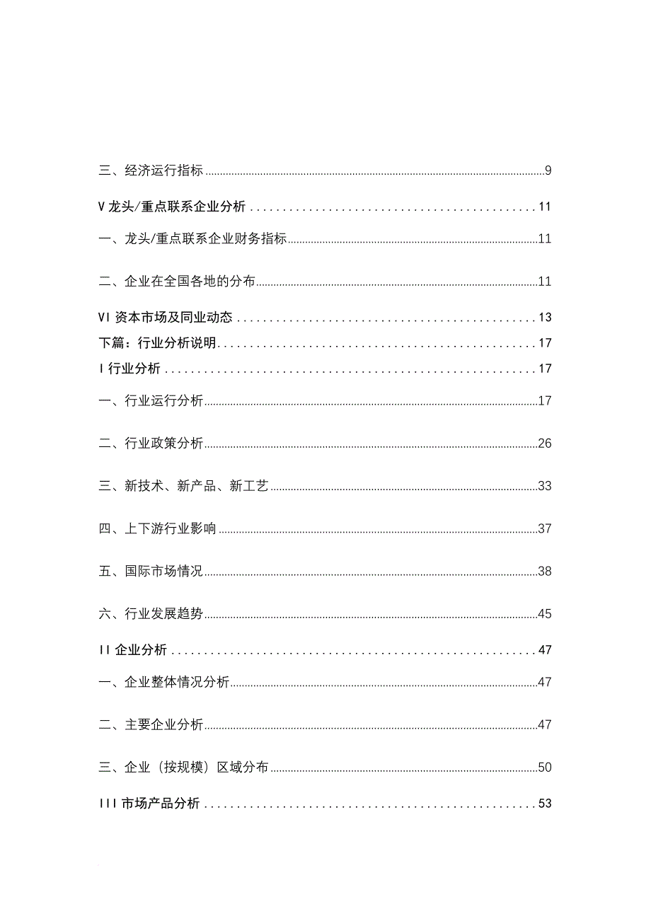 化纤行业分析报告提要_第2页