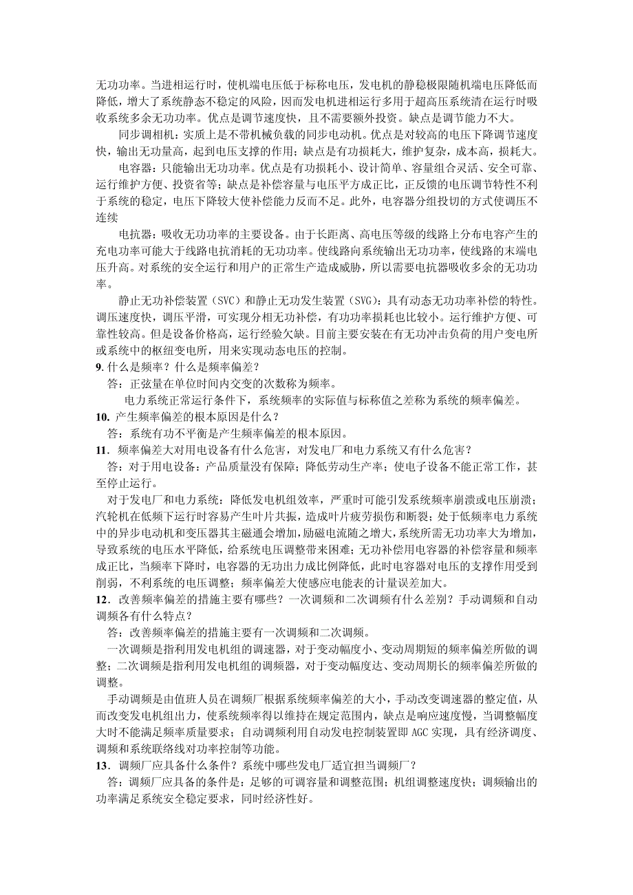 电能质量分析与控制 肖湘宁 第三章课后答案_第3页