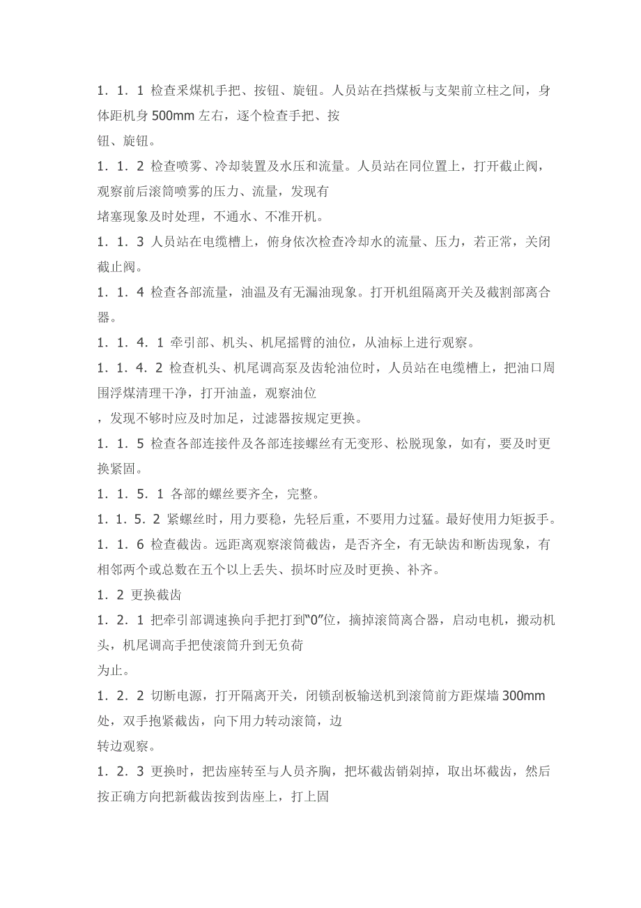 综采采煤司机及支架移架工操作标准.._第2页