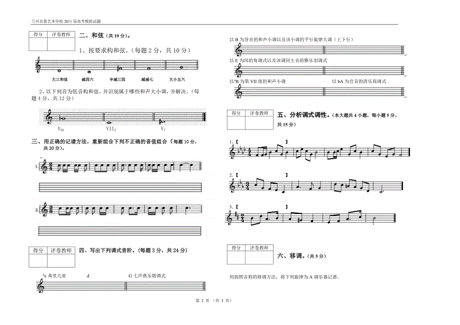 兰州名蕾艺术学校乐理题_第2页