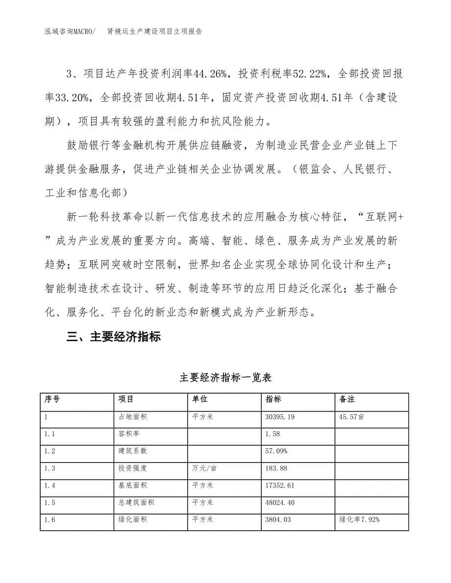 （模板）软水机生产建设项目立项报告_第5页