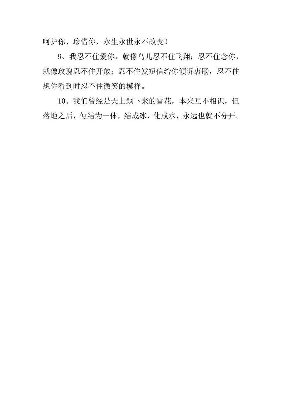 关于爱情的感人唯美意境话语_第2页