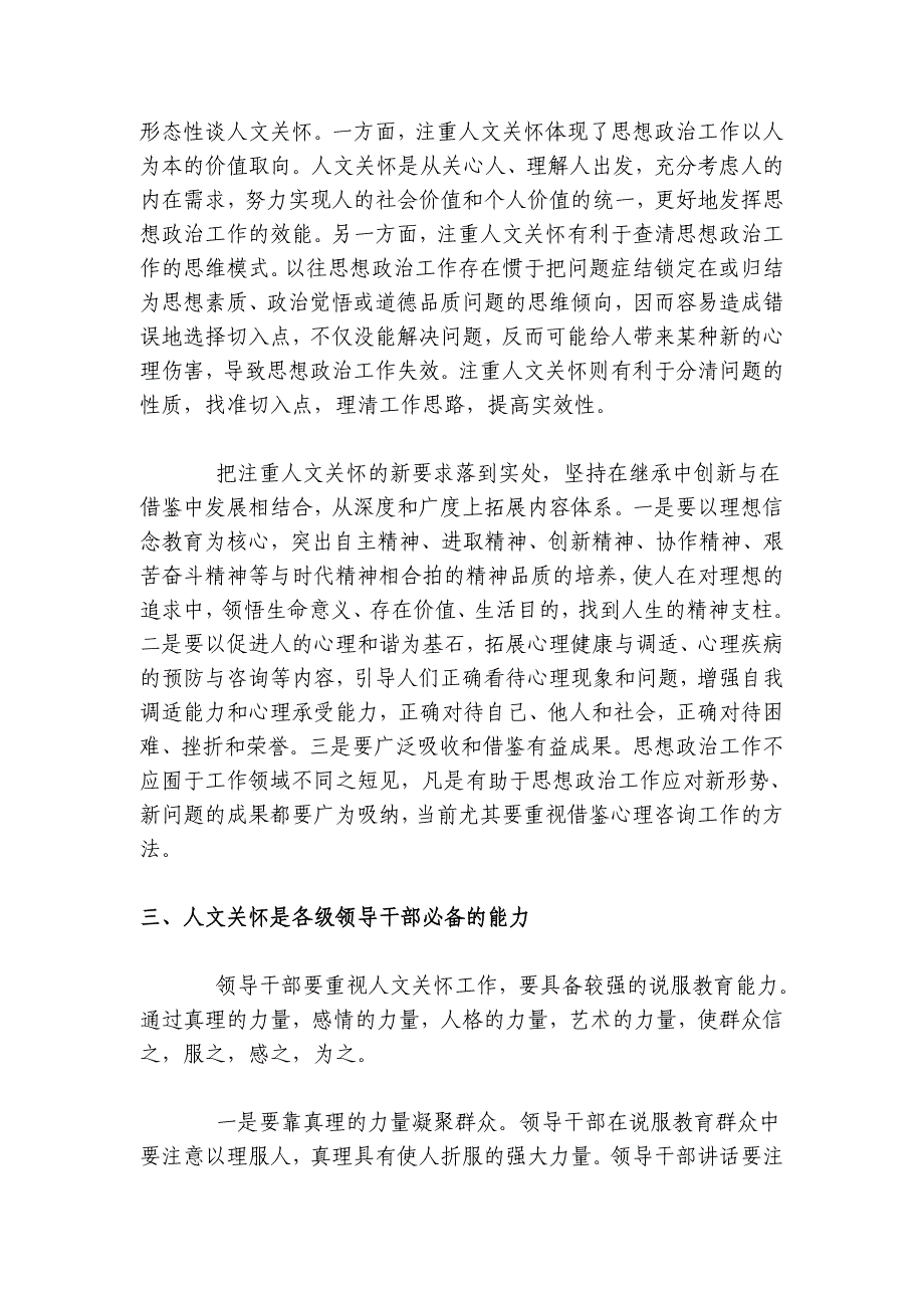 浅谈人文关怀在企业思想政治工作中的地位和作用_第2页