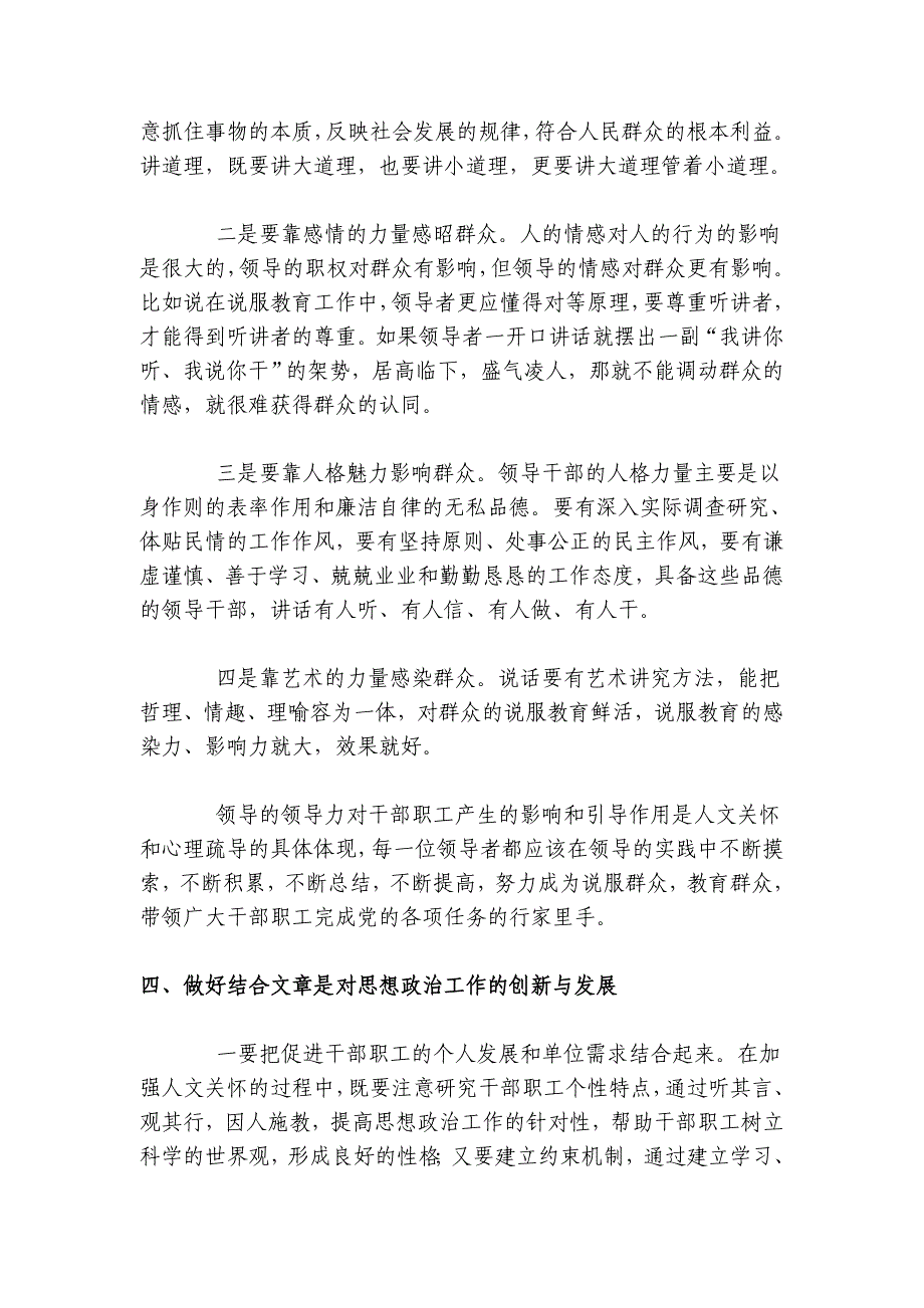 浅谈人文关怀在企业思想政治工作中的地位和作用_第3页