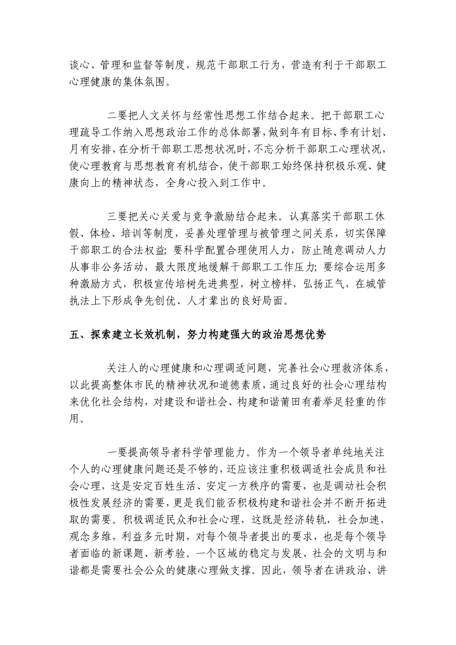 浅谈人文关怀在企业思想政治工作中的地位和作用_第4页