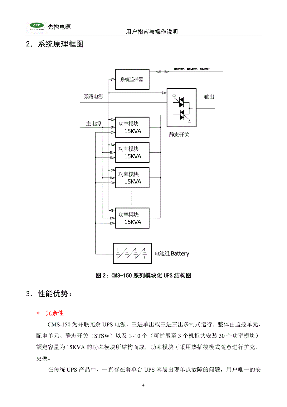 捷联模块化UPS设备CMS-150系列使用说明书_第4页