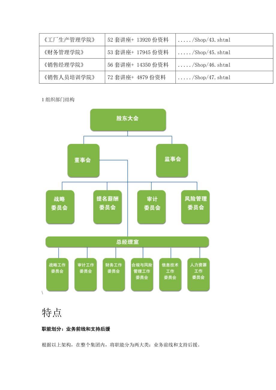 太平洋保险公司信息系统的研究_第2页