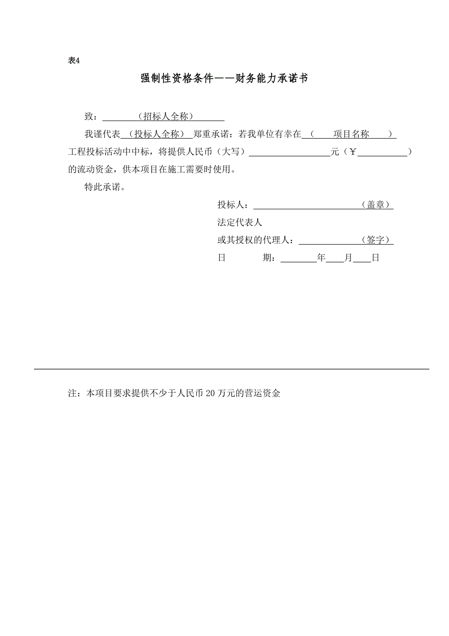 绿化工程强制性条件及主要工程数量-绿化强制性条件._第4页