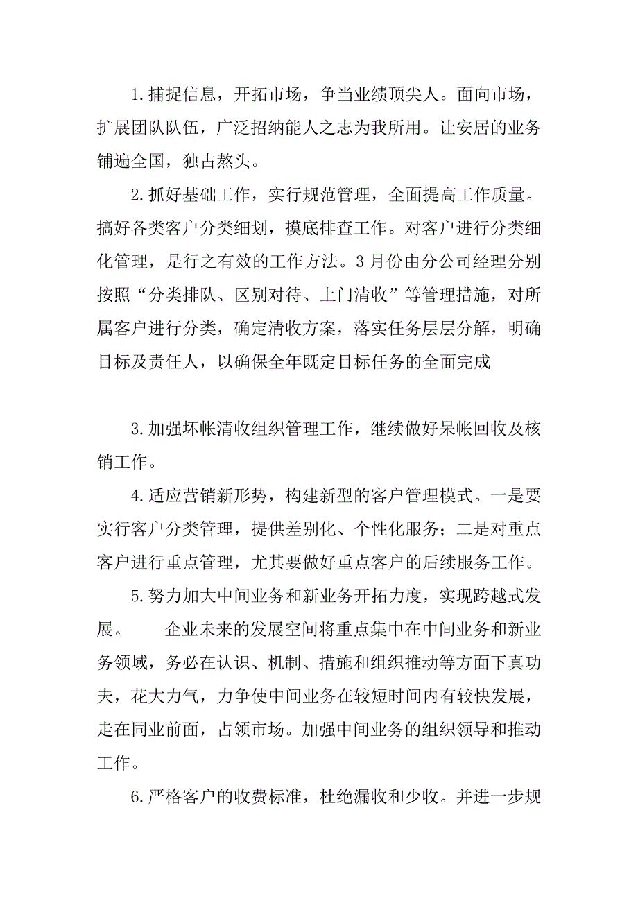 20xx年房地产财务工作计划_第2页