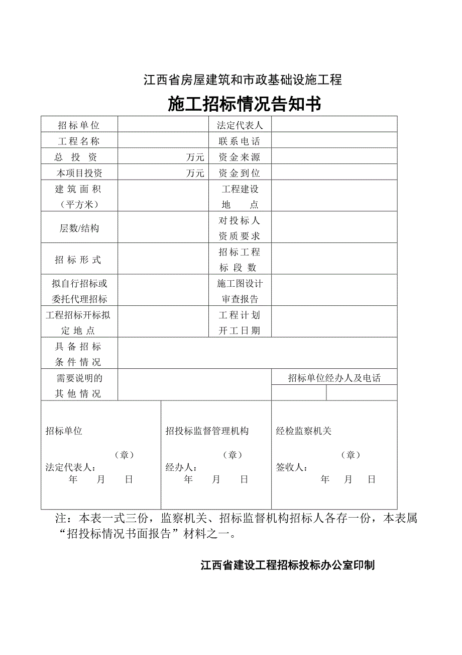 施工招标投标示范格式文本(1)doc_第1页