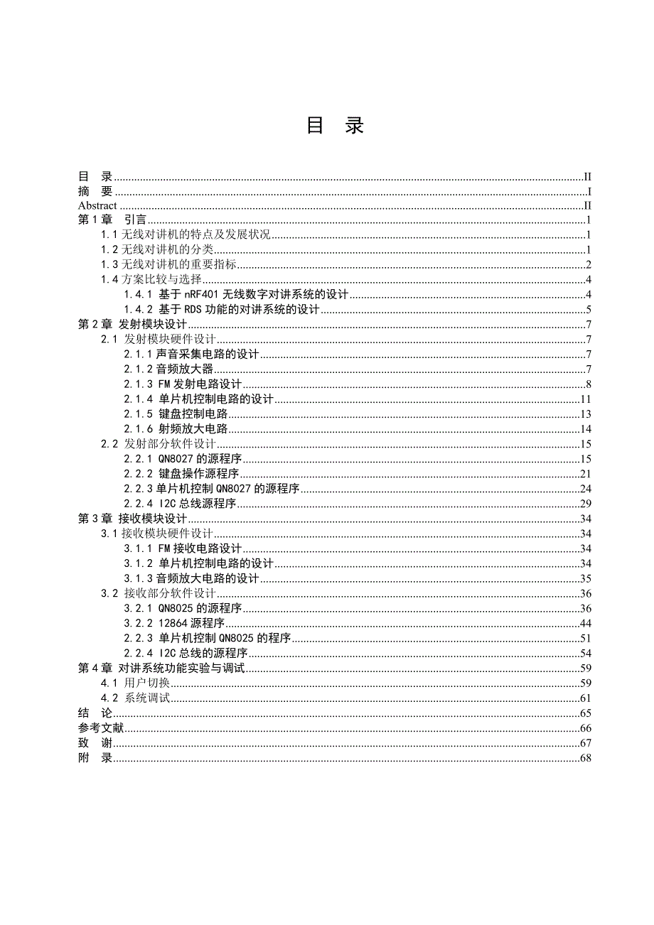 无线数字对讲系统_第1页