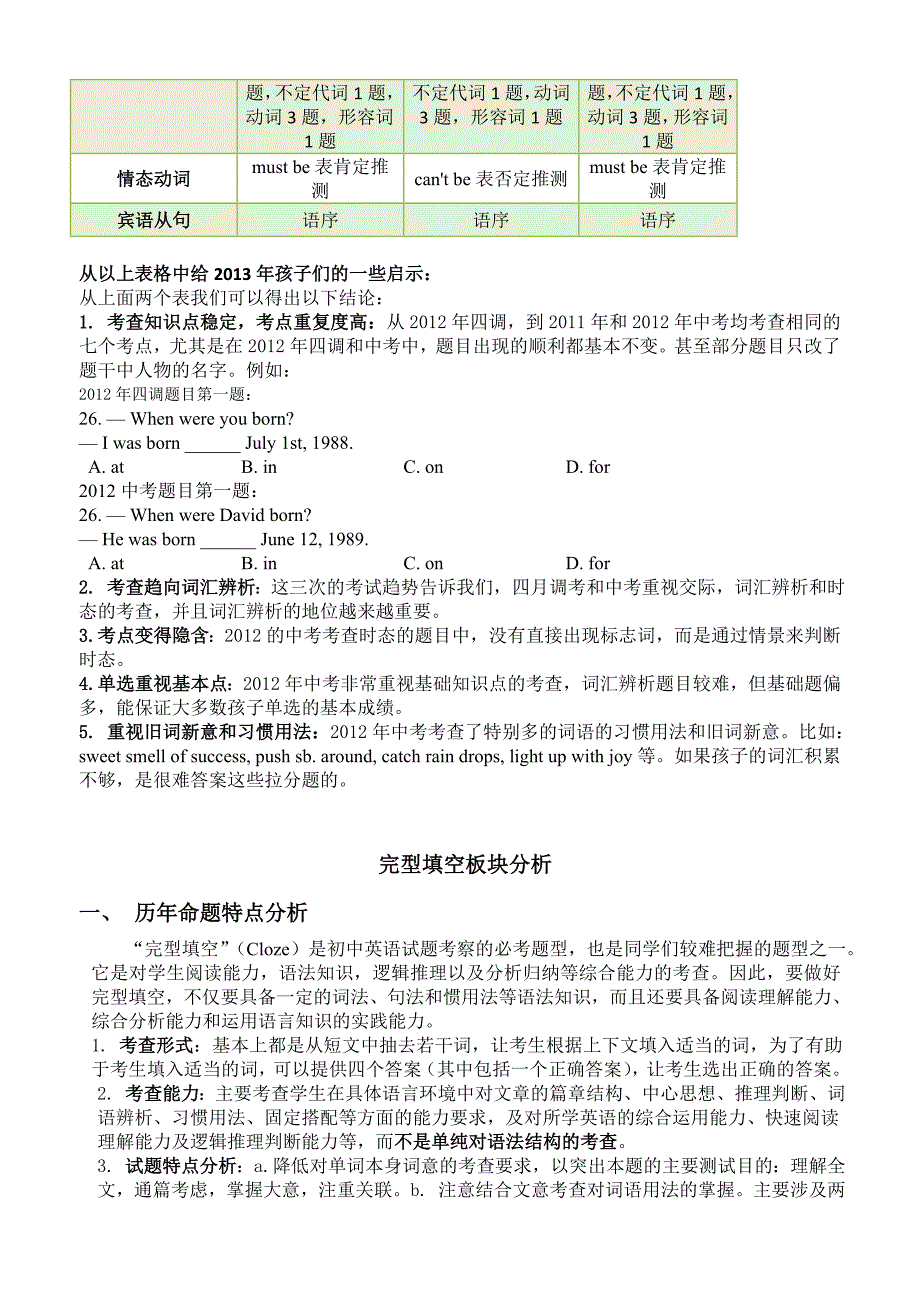 2012年武汉市中考英语试题解析_第4页