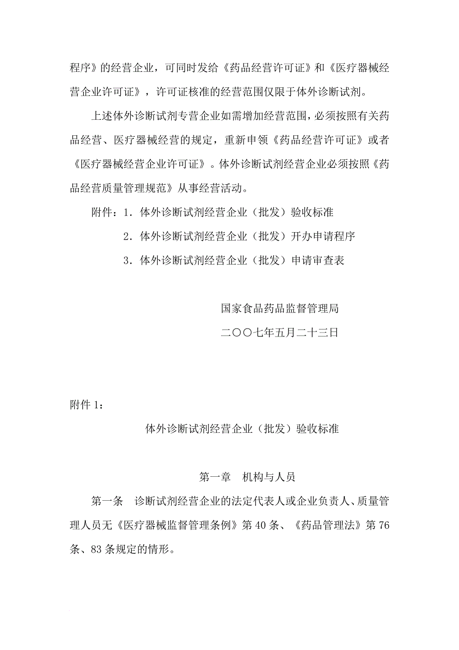 医疗体外诊断试剂经营企业(批发)验收标准_第2页