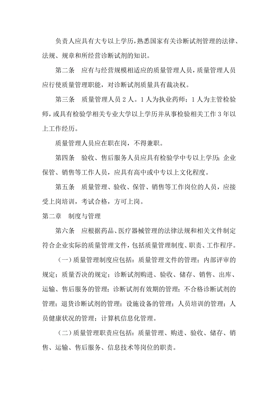 医疗体外诊断试剂经营企业(批发)验收标准_第3页