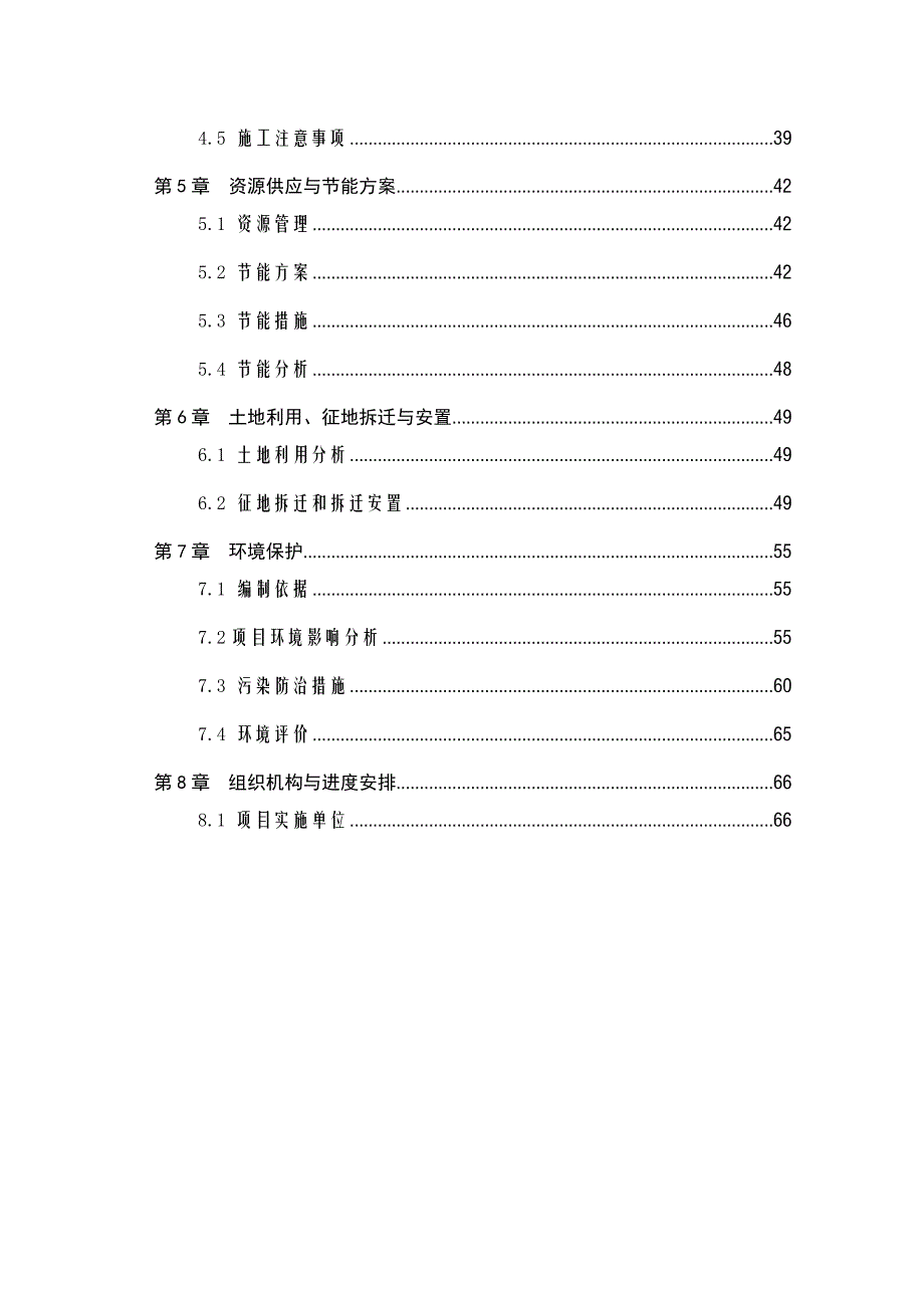 润之路道路(20121216)_第4页