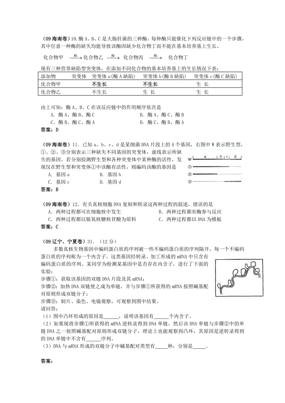 2009年高考生物试题分类汇编（分10大专题）2009年高考生物试题分类汇编——生物的遗传和进化_第3页